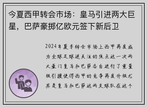 今夏西甲转会市场：皇马引进两大巨星，巴萨豪掷亿欧元签下新后卫