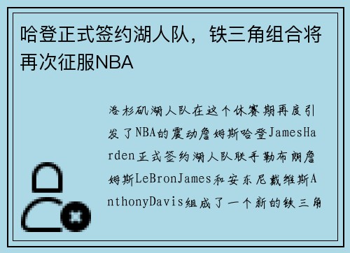 哈登正式签约湖人队，铁三角组合将再次征服NBA