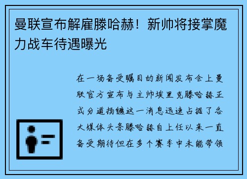 曼联宣布解雇滕哈赫！新帅将接掌魔力战车待遇曝光